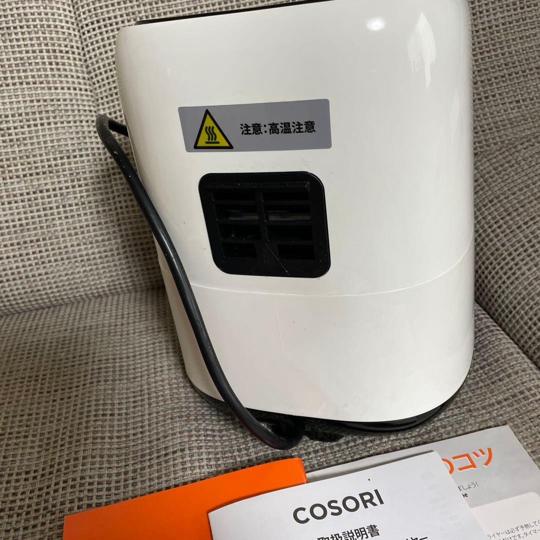 COSORI Lite 2.0リットルミニフライヤー