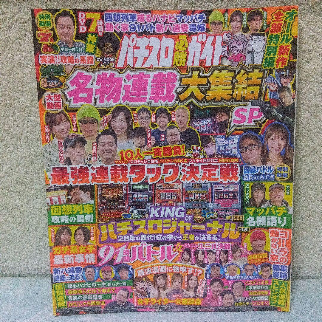 2021年のパチスロ必勝ガイド＆MAX　他　25冊