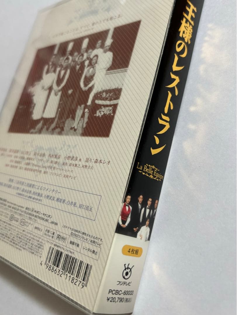 【動作確認済み】王様のレストラン DVD-BOX〈4枚組〉
