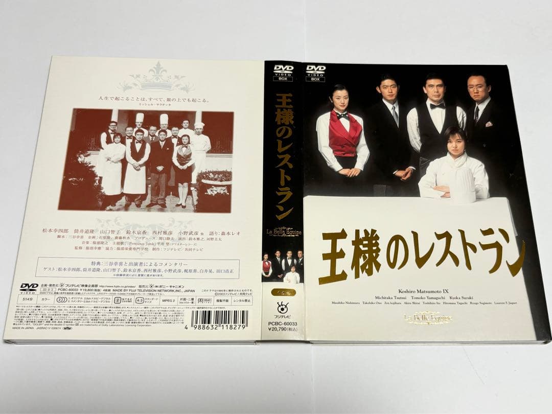 【動作確認済み】王様のレストラン DVD-BOX〈4枚組〉