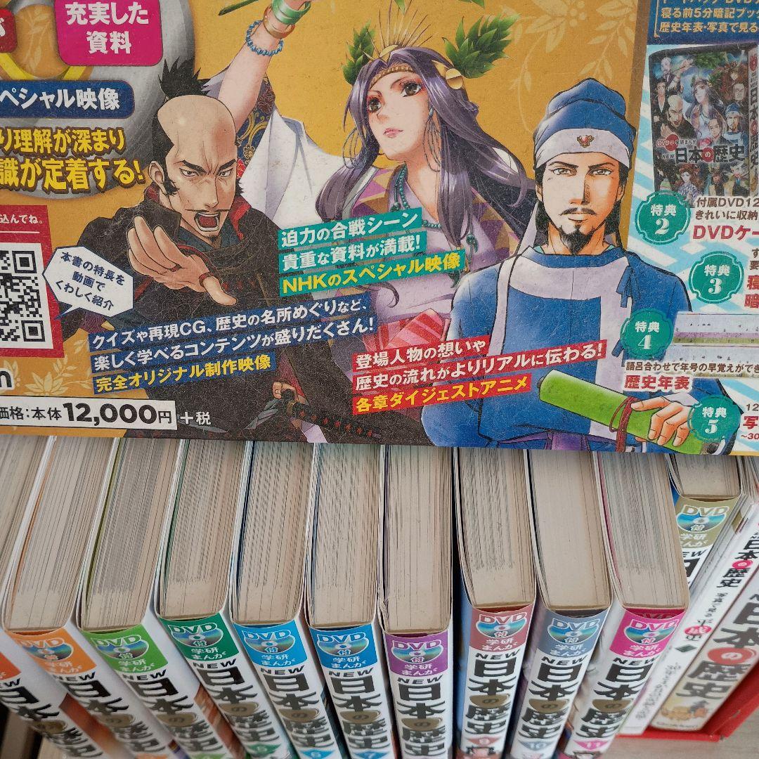 DVD付学研まんが NEW日本の歴史 DVDケース他特典付き 全12巻セット