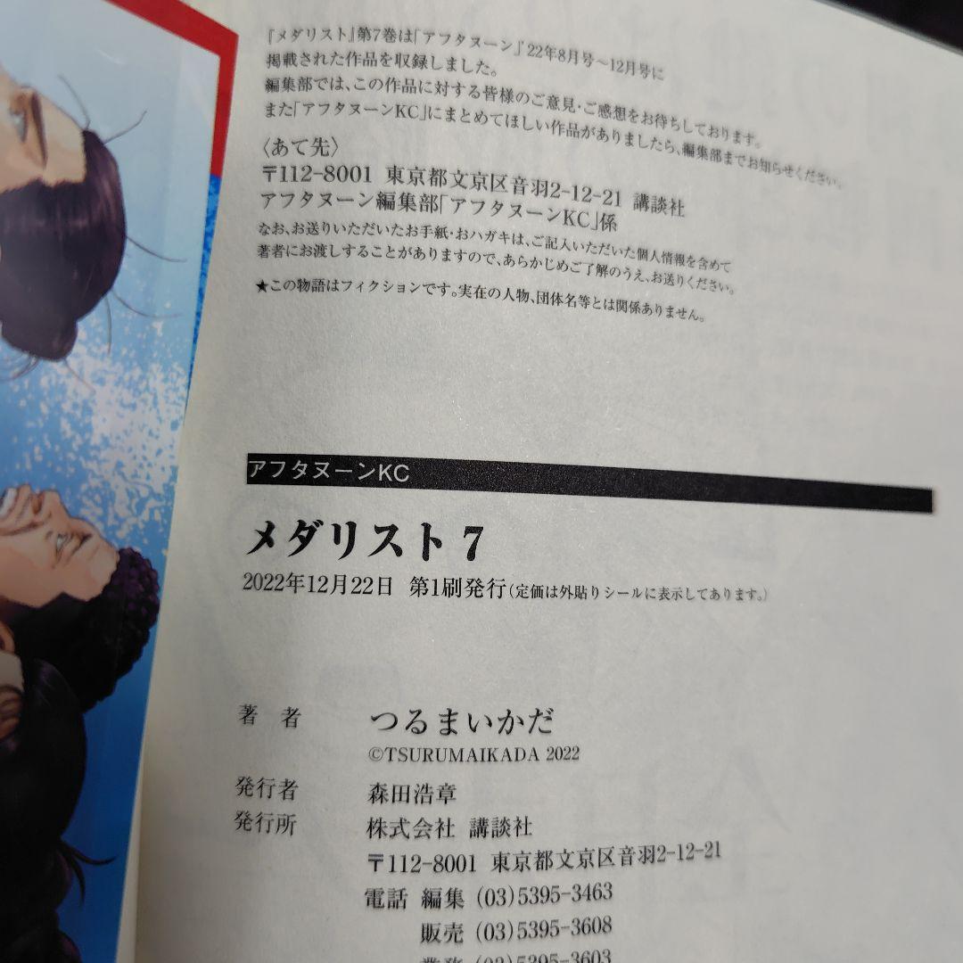 メダリスト★全巻帯付1〜14巻とファンブック+1巻2巻初版★1、2、6巻以外初版