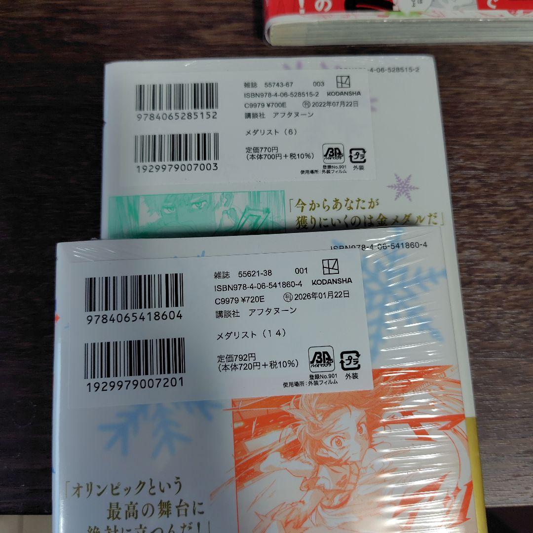 メダリスト★全巻帯付1〜14巻とファンブック+1巻2巻初版★1、2、6巻以外初版