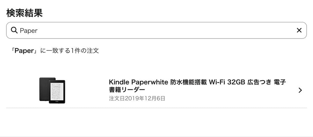 kindle Paperwhite 第10世代 32GB 本体