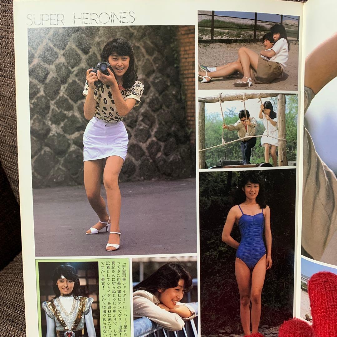 特撮ヒロイン　ベストセレクション　徳間書店