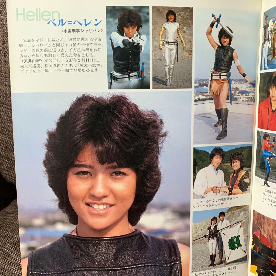 特撮ヒロイン　ベストセレクション　徳間書店
