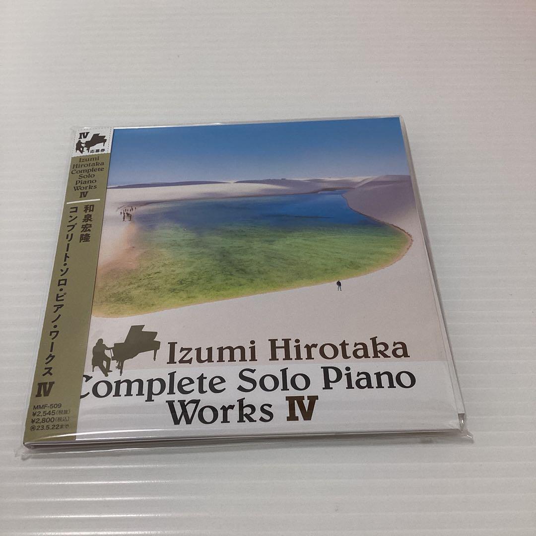 【美品】 和泉宏隆 コンプリート・ソロ・ピアノ・ワークス CD 全5枚