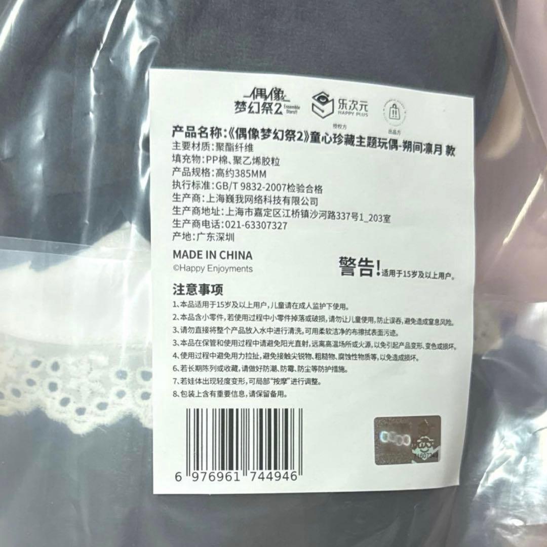 あんスタ　中国　童心珍藏　童心 ぬいぐるみ 朔間凛月