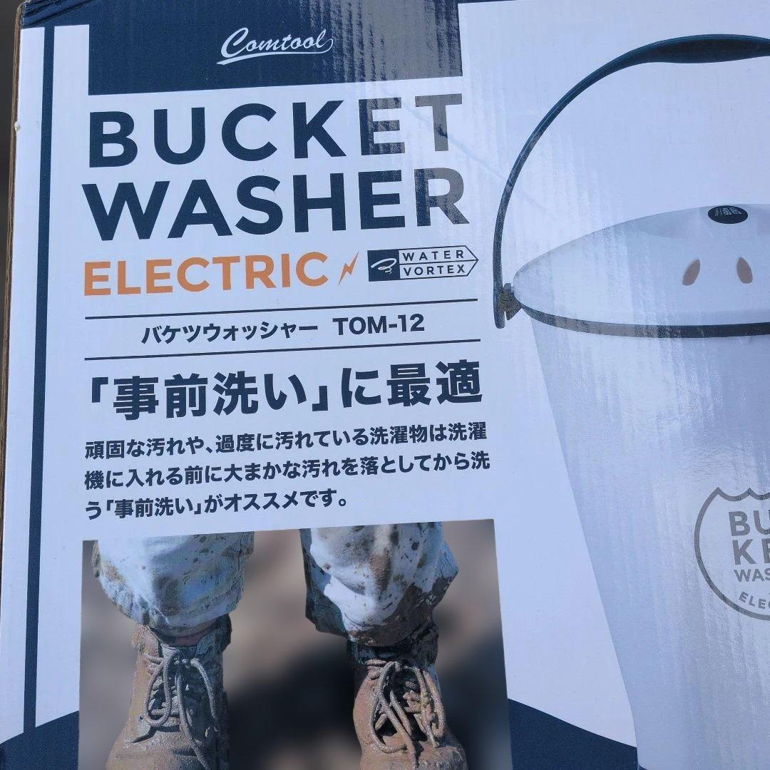 Comtool 電動バケツ洗濯機 TOM-12