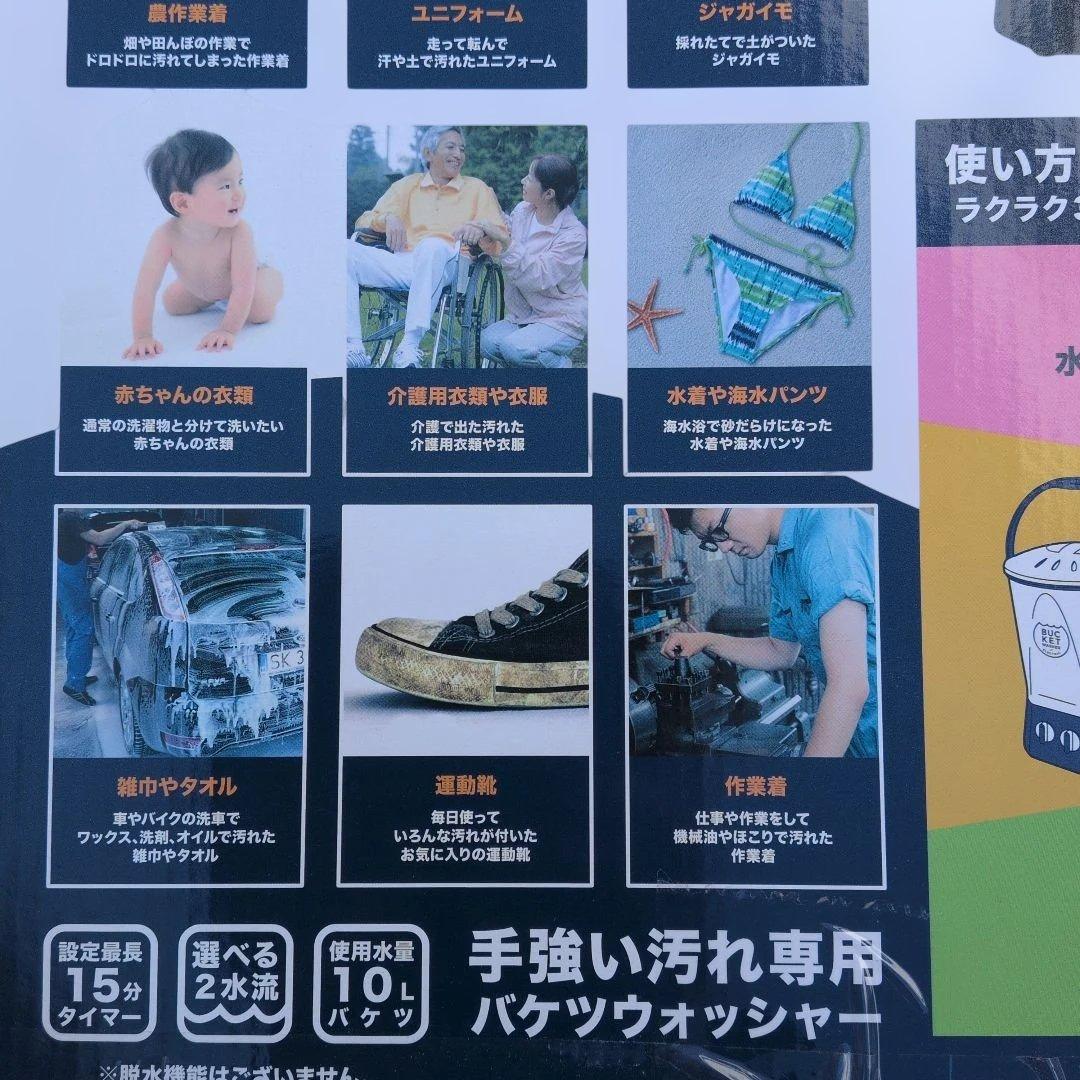 Comtool 電動バケツ洗濯機 TOM-12