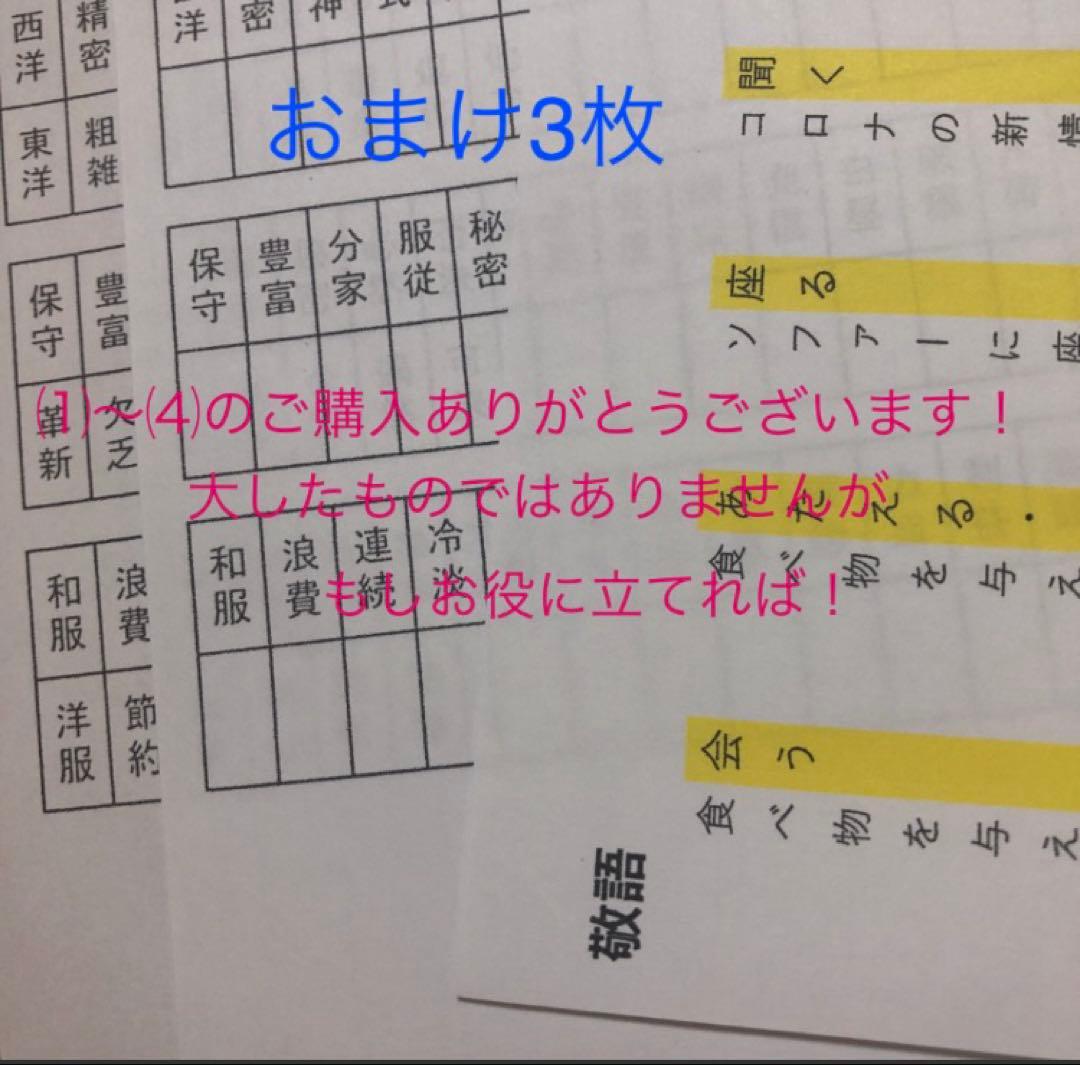 穂高　灘中　中学受験　国語 1日目対策資料　4セット