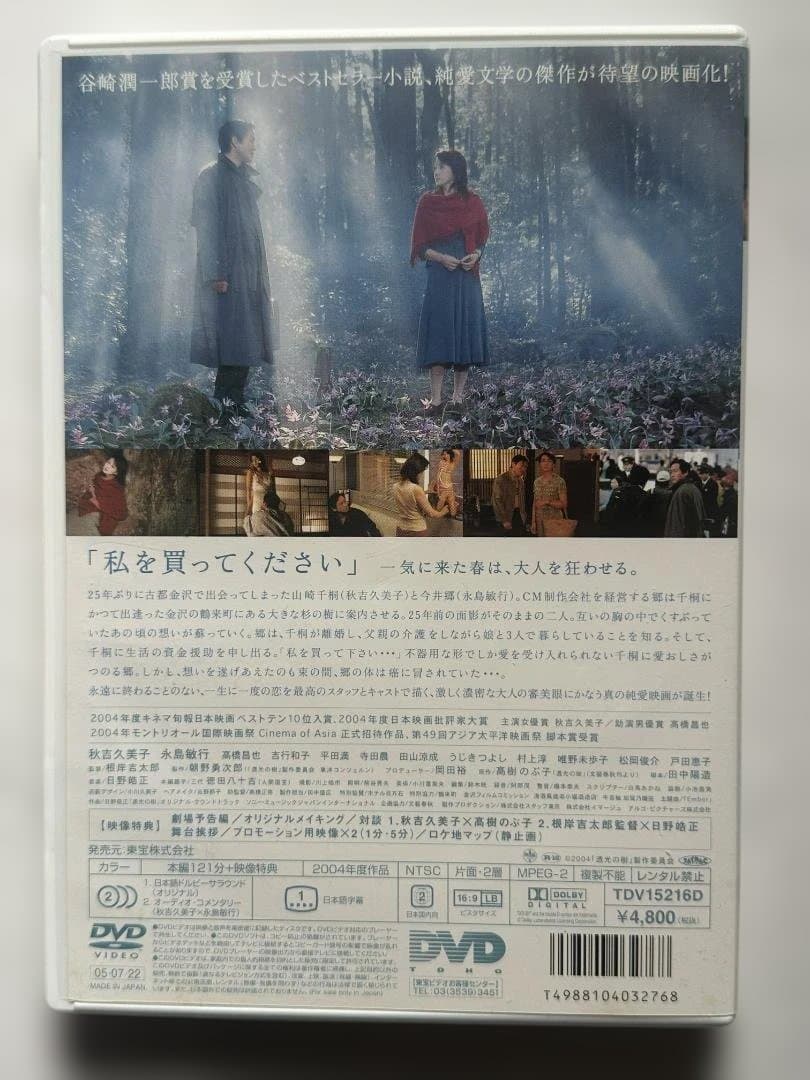 【美品】透光の樹 DVD