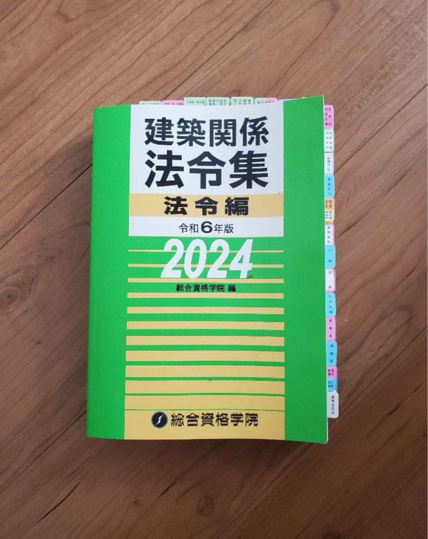 法令集　2024年　線引き済