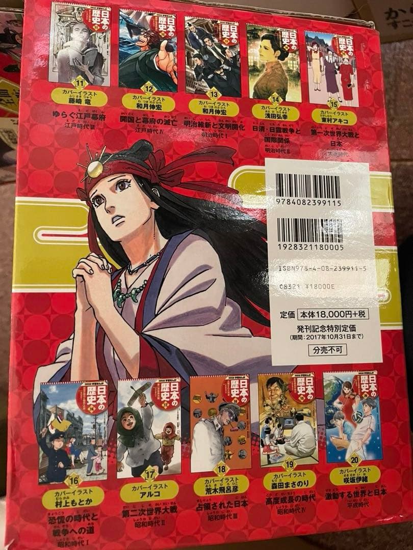 【美品】日本の歴史　全20巻　歴史マンガ