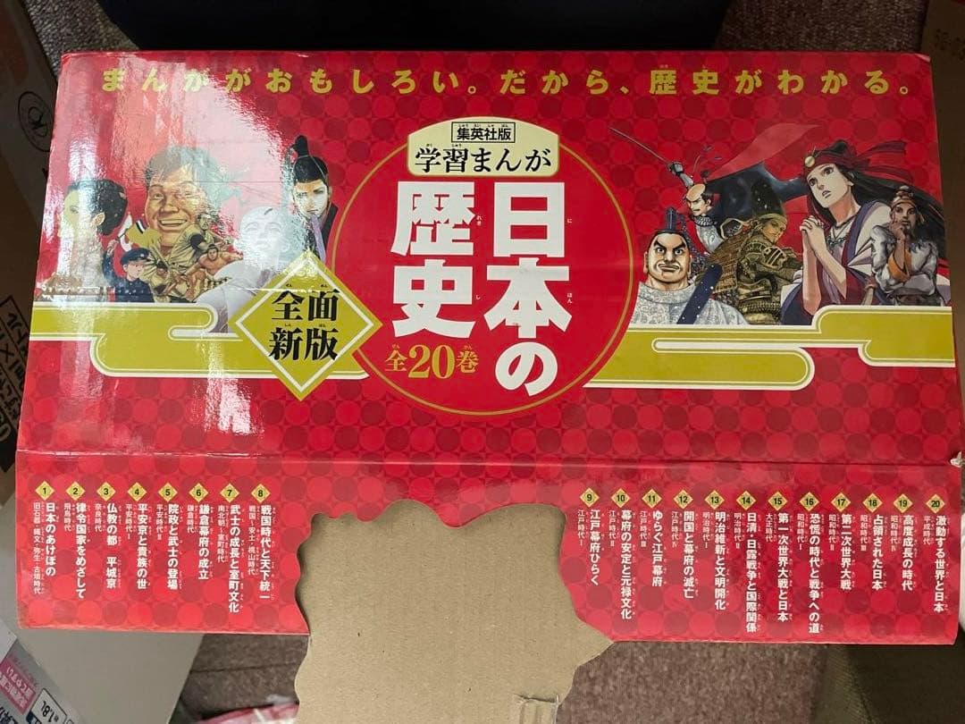 【美品】日本の歴史　全20巻　歴史マンガ