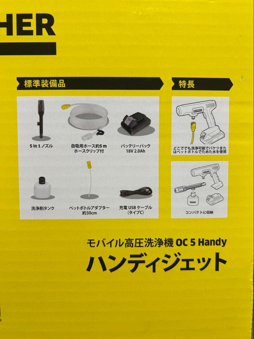 KÄRCHER OC 5 モバイル高圧洗浄機 ハンディジェット