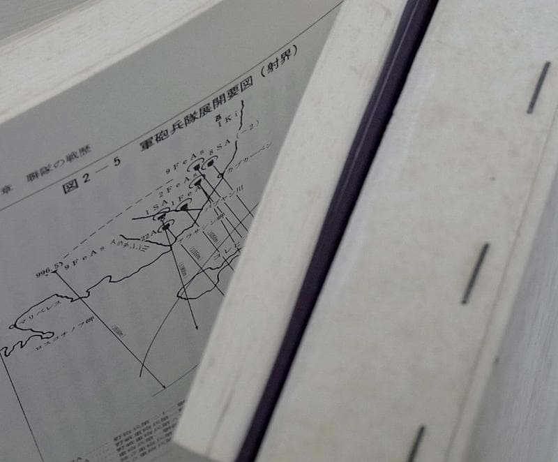 横須賀重砲兵聯隊史(横須賀重砲兵連隊史)w1