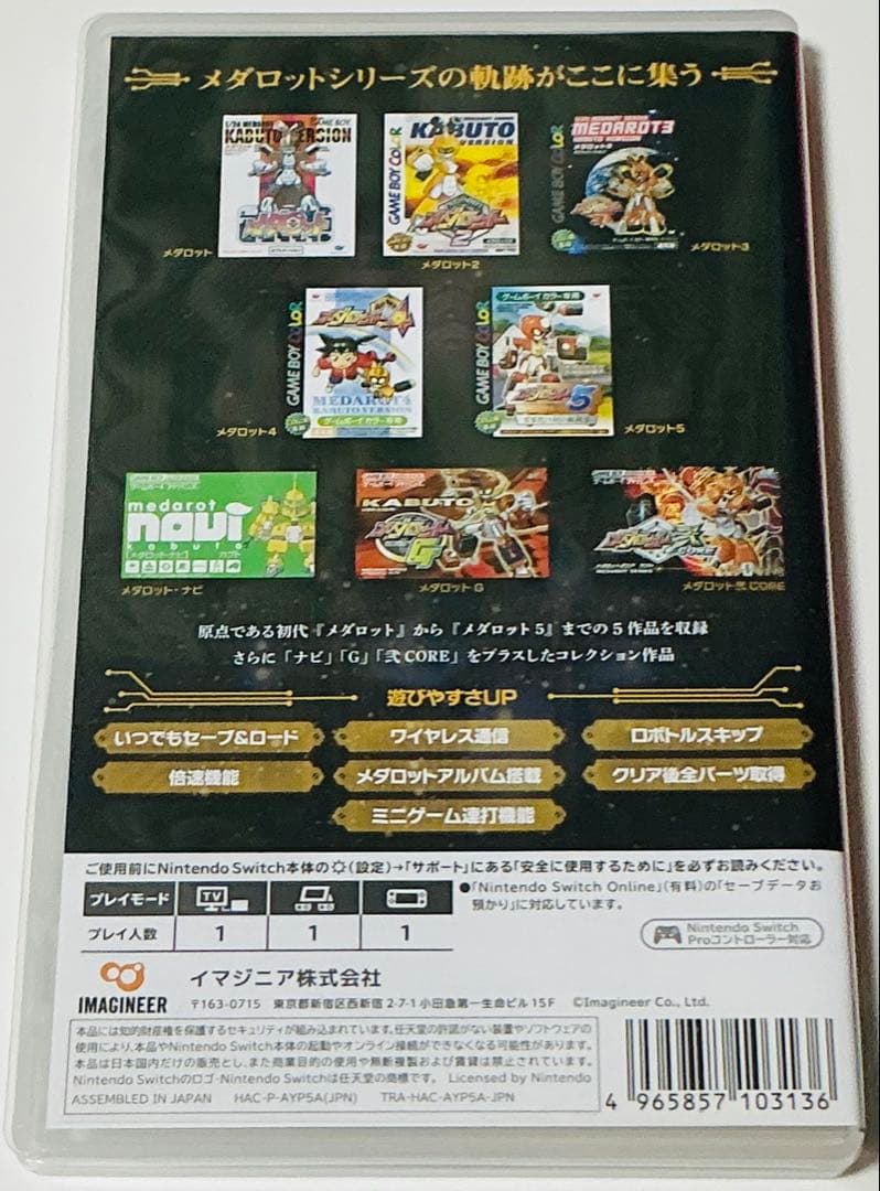 美品 Nintendo Switch メダロット クラシックスプラス カブト