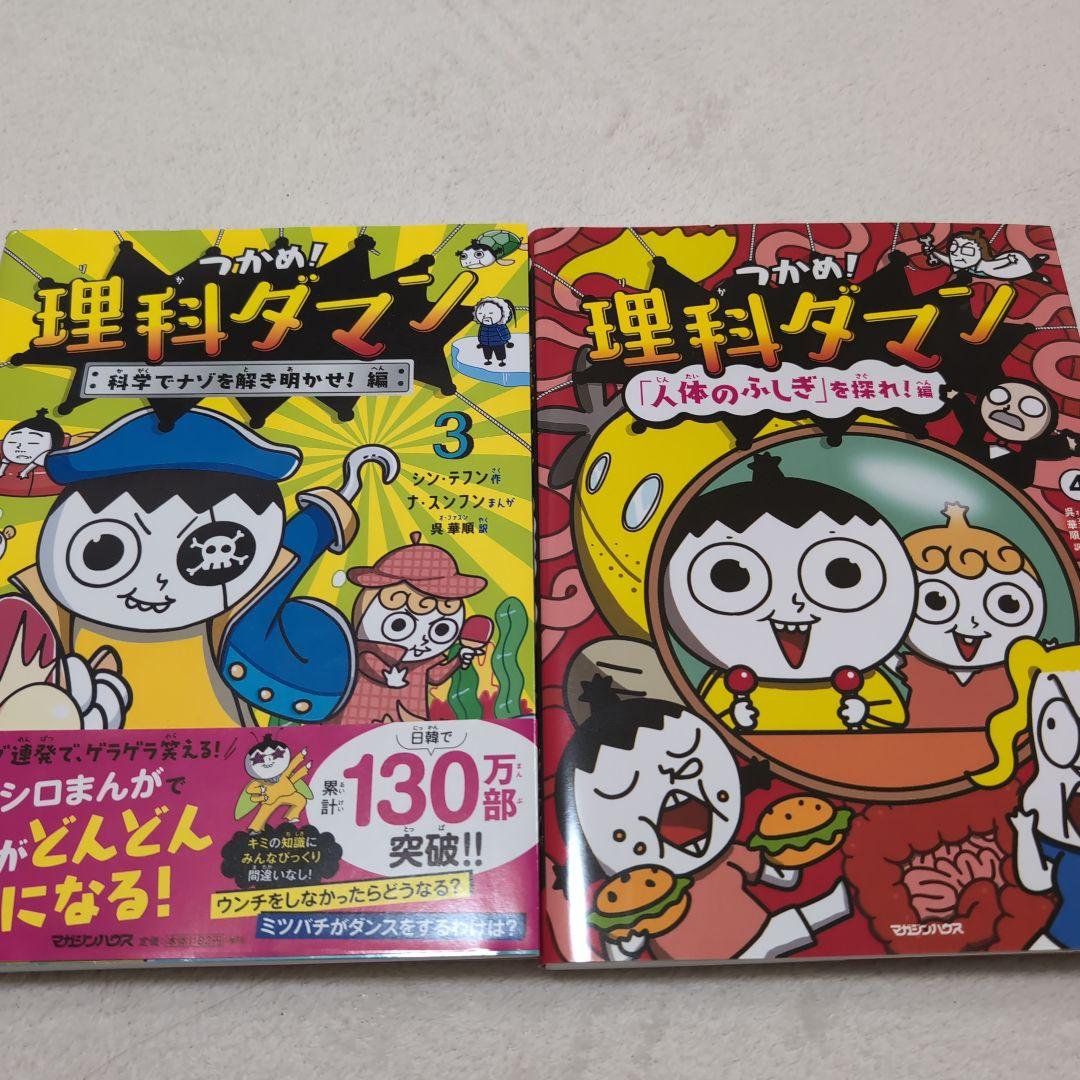 理科ダマン！全巻セット 1-8巻
