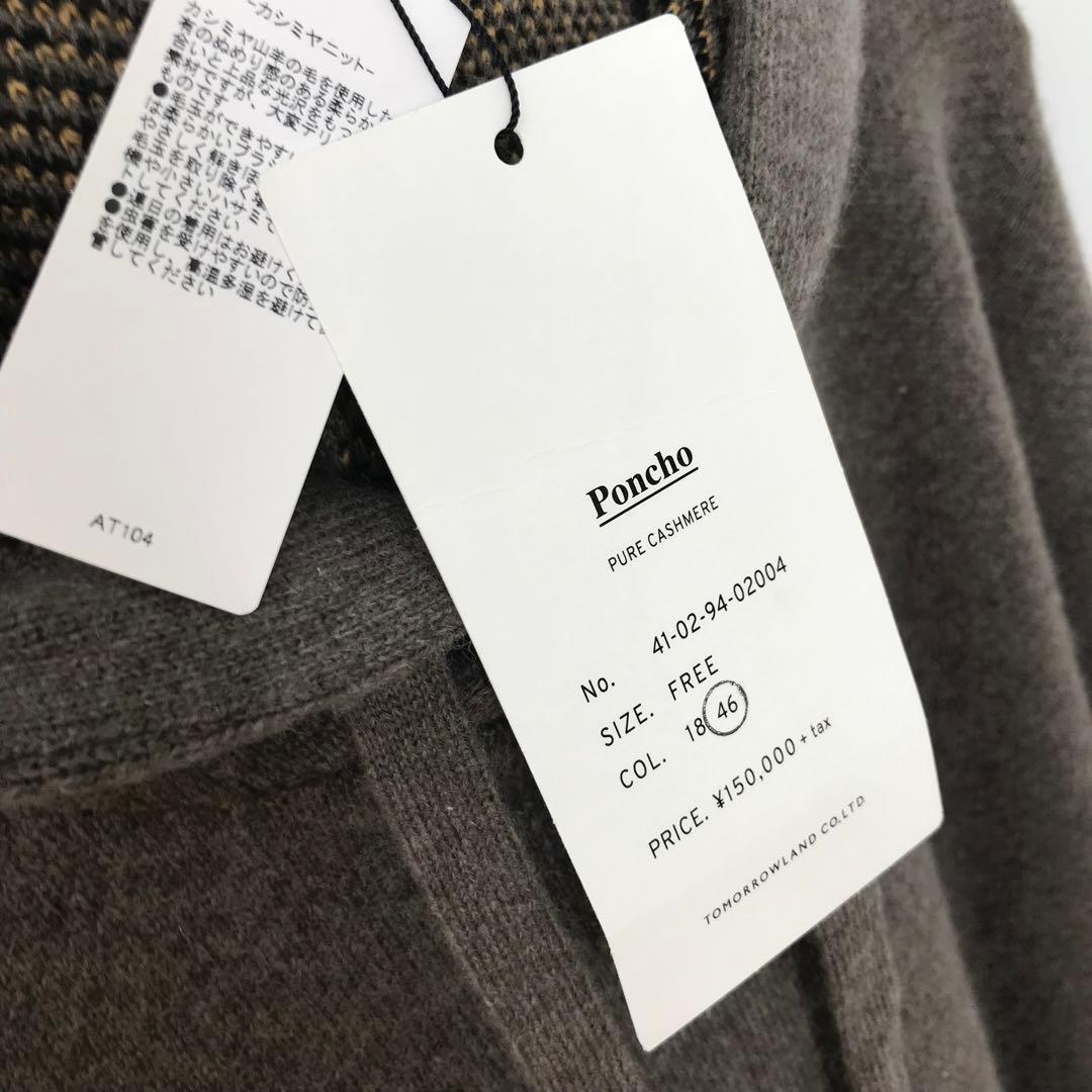 【タグ付未使用】トゥモローランド　ポンチョ　フリー　シルク100%