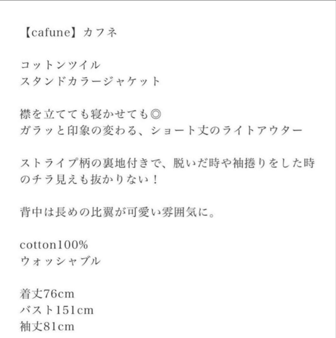 ★cafune★コットンツイルスタンドカラージャケット