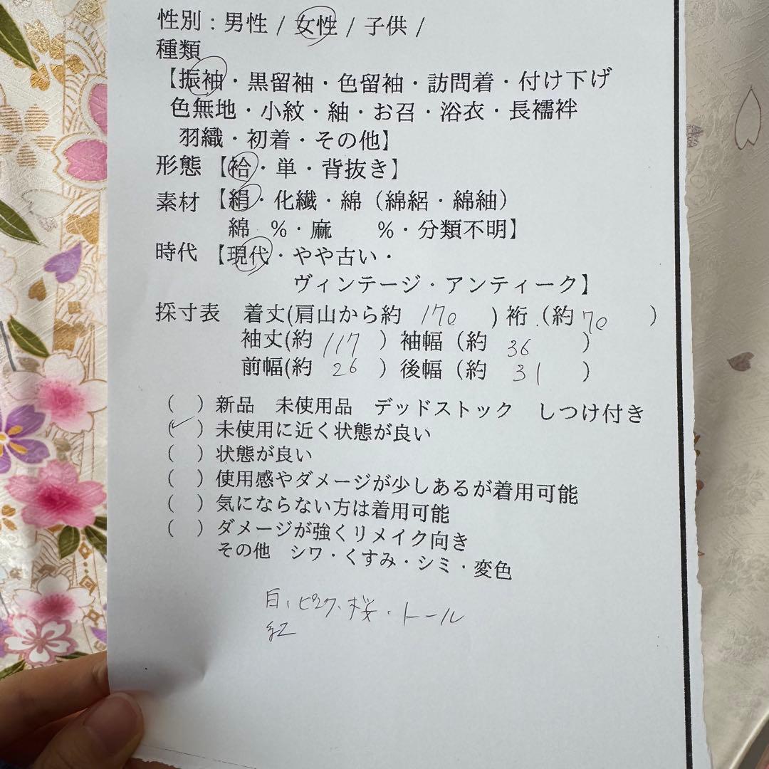 超美品　現代　振袖　成人式　着物　170裄70 白　ピンク　桜柄　トール