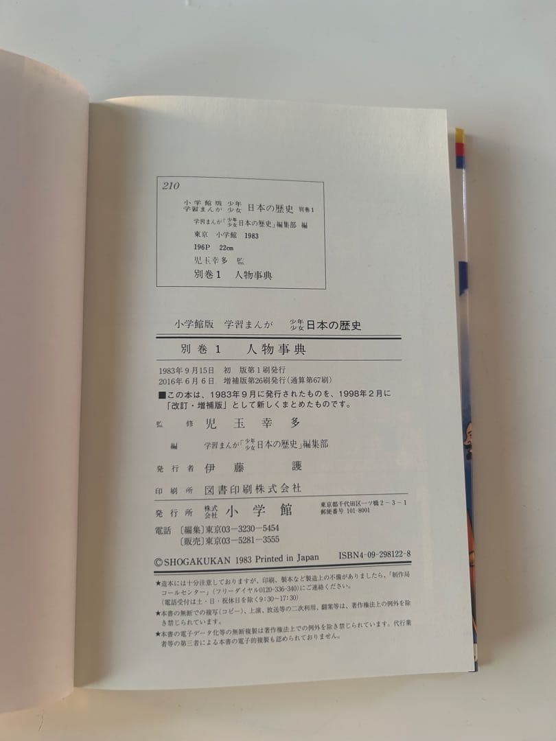 少年少女日本の歴史 全巻セット