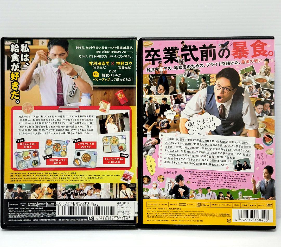 新品ケース収納　おいしい給食 season2 DVD 全3巻+卒業　計4巻