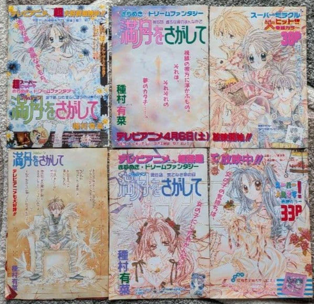 希少　神風怪盗ジャンヌ　満月をさがして　時空異邦人KYOKO　巻頭カラー　切抜き