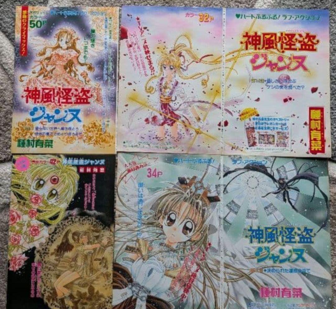希少　神風怪盗ジャンヌ　満月をさがして　時空異邦人KYOKO　巻頭カラー　切抜き