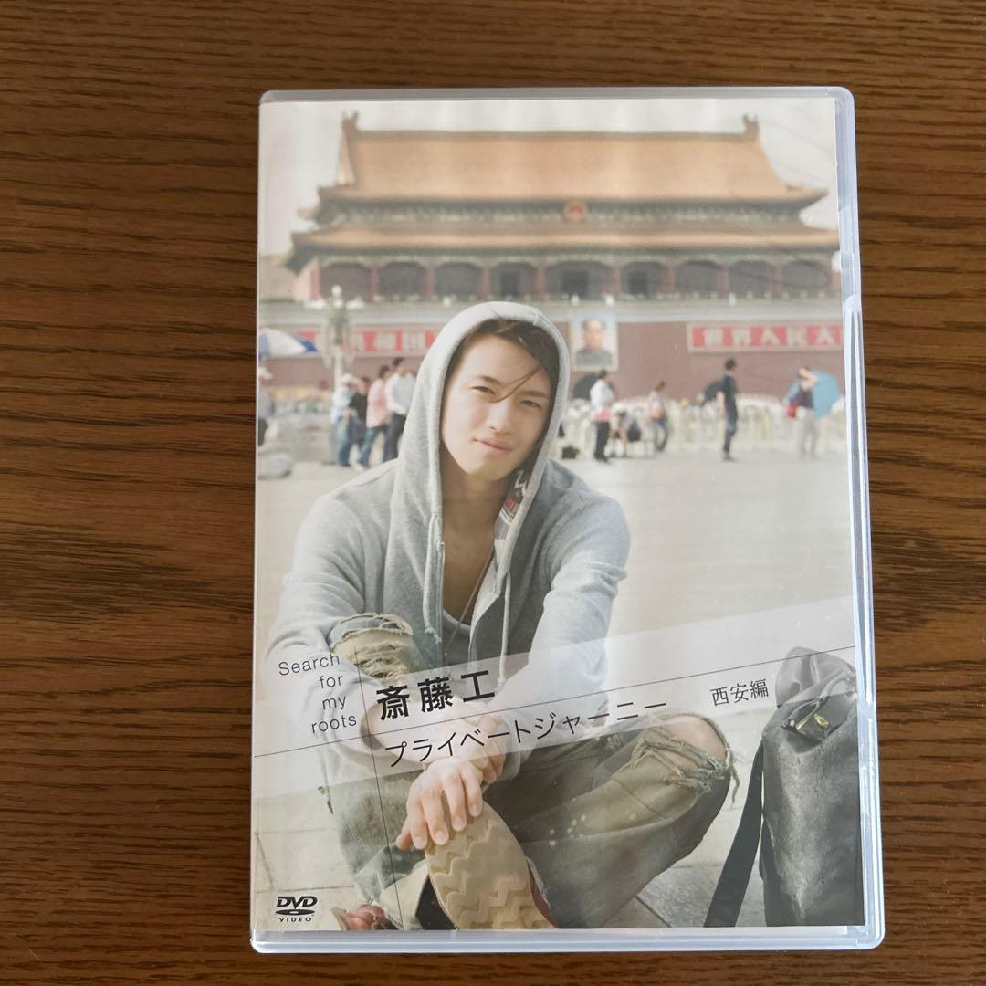 Search for my roots 斎藤工 プライベートジャーニー　DVD