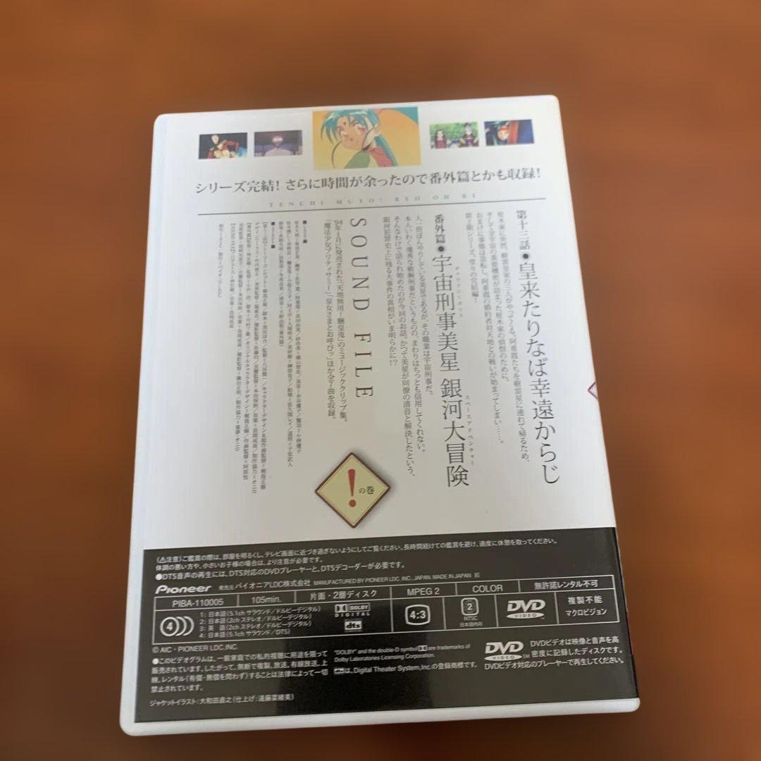 天地無用!魎皇鬼 DVD-BOX大全集 DTS版〈5巻組〉