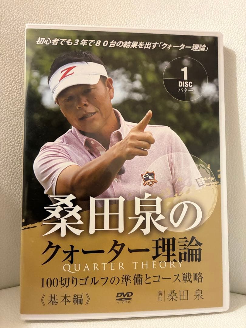 【美品】プロゴルファー桑田泉によるトレーニングDVD７本セット