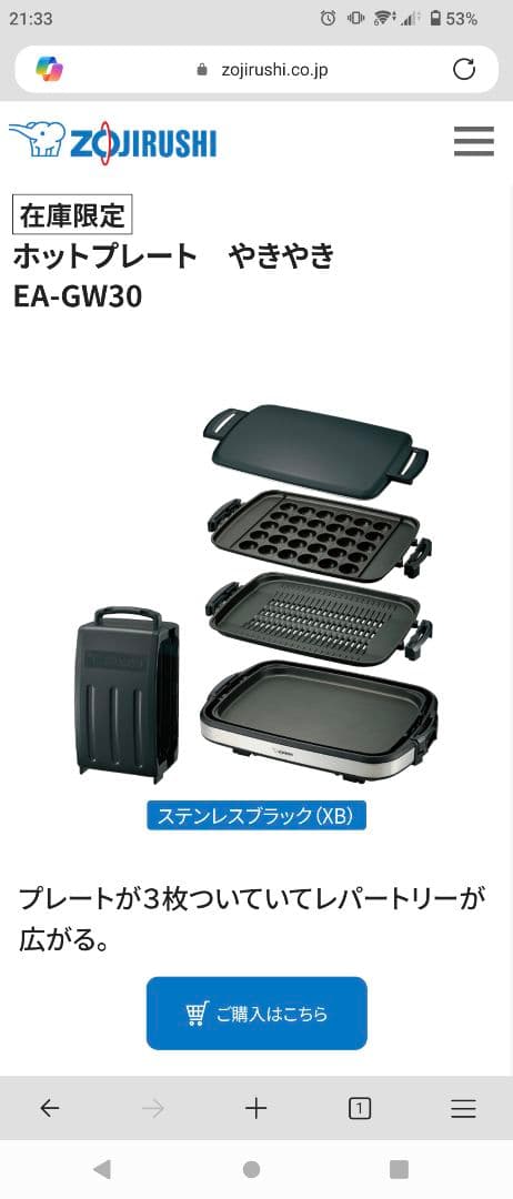 新品未使用 象印 ホットプレート EA-GW30-XB