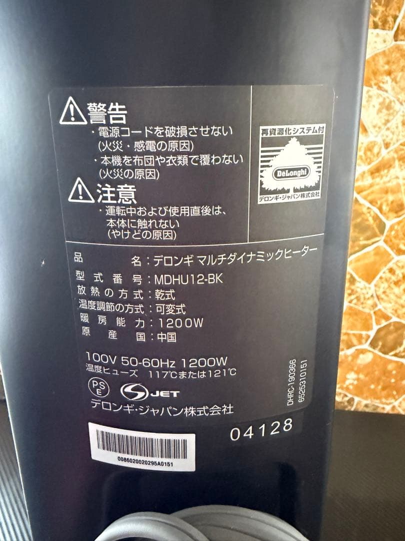 デロンギ マルチダイナミックヒーター MDHU12-BK 2021年製