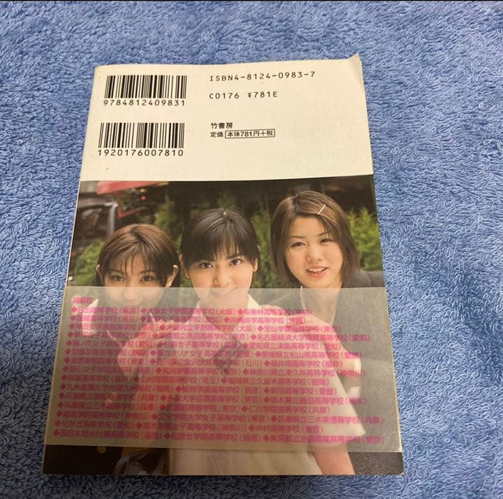 全国女子高生原色制服図鑑(１) 放課後スタイル 竹書房文庫／礒野祐次(その他)
