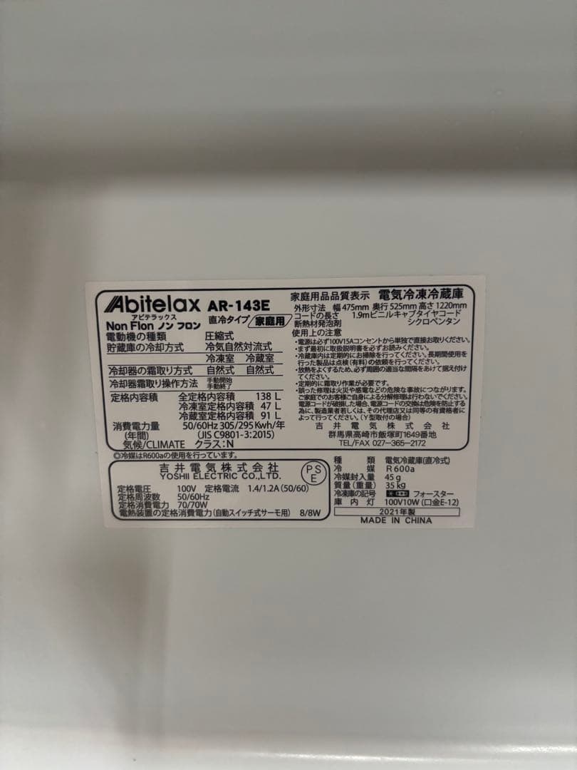 冷蔵庫・冷凍庫 Abitelax AR-143E 138L