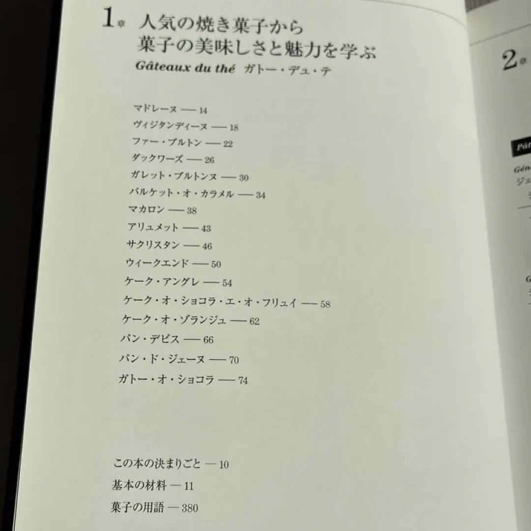 『オーボンヴュータン河田勝彦の永久定番菓子』河田勝彦著