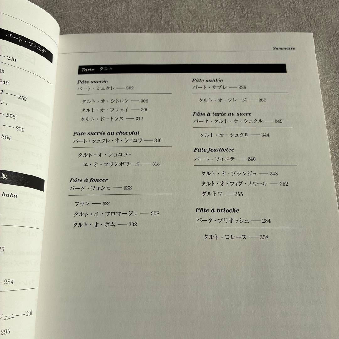 『オーボンヴュータン河田勝彦の永久定番菓子』河田勝彦著