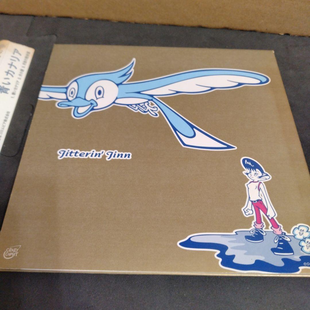 ジッタリン・ジン　青いカナリア　JITTERIN’JINN