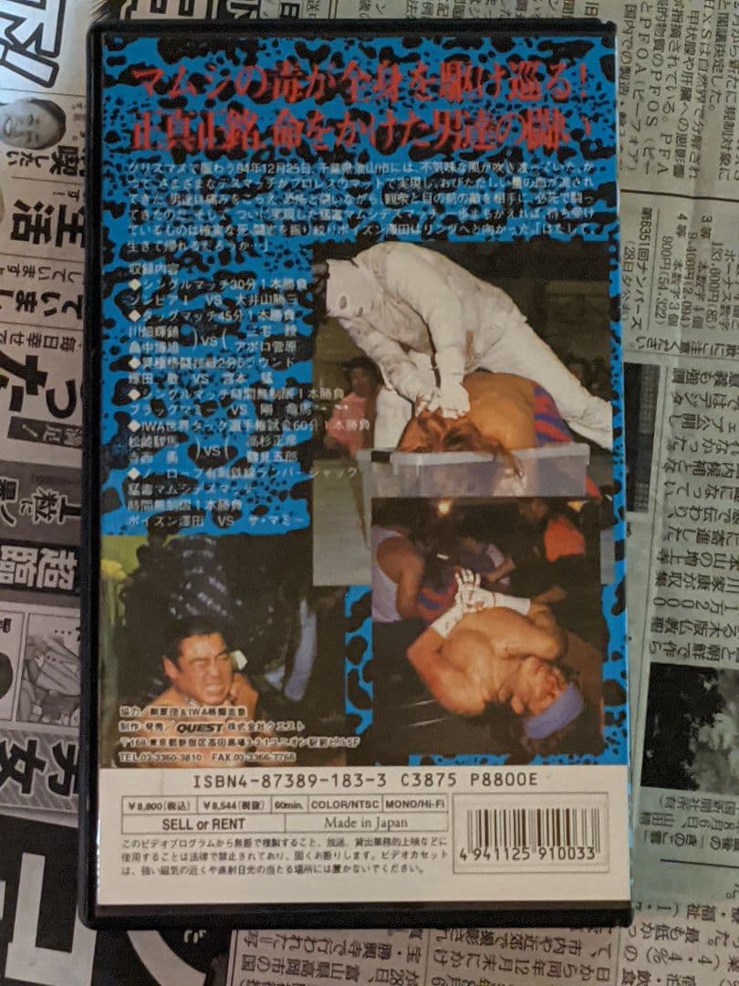 VHS プロレスバカシリーズ　驚愕！猛毒マムシデスマッチ　剛竜馬　ポイズン澤田