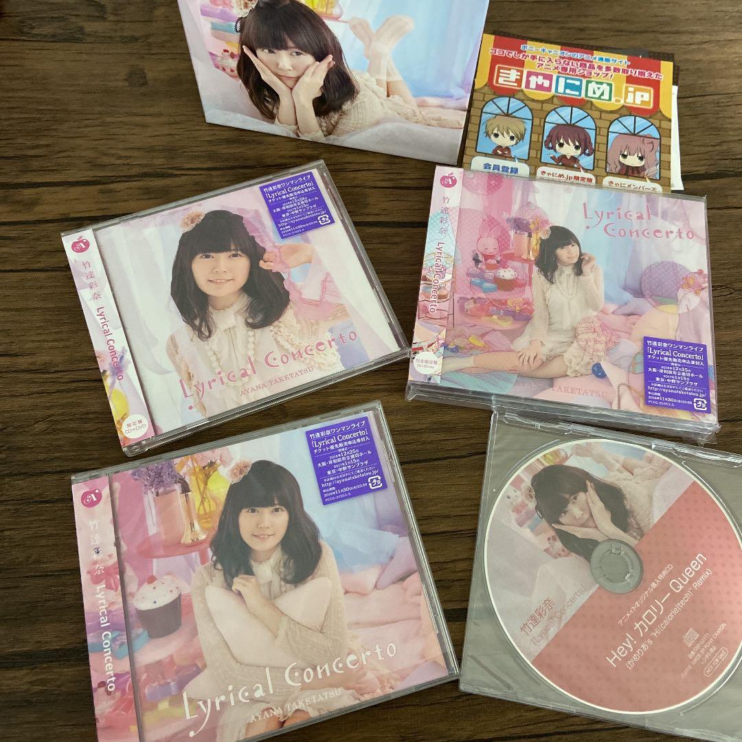 Lyrical Concerto  アニメイトオリジナル購入特典付き セット