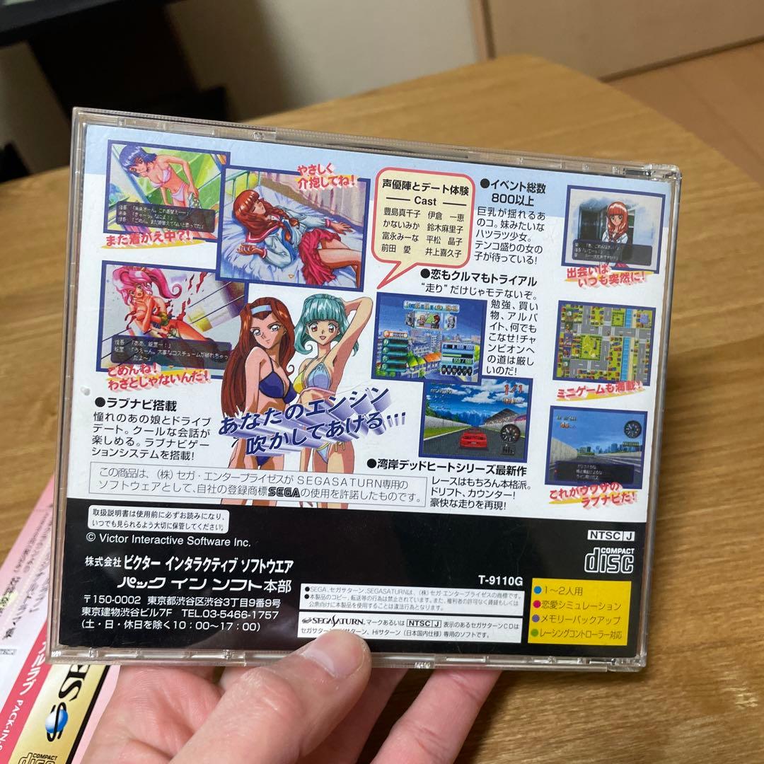 希少　帯付き　SS セガサターン 湾岸トライアルラブ