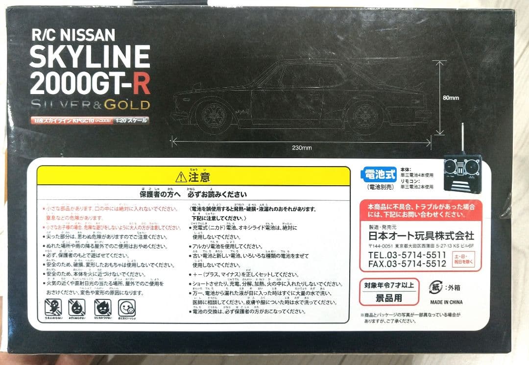 非売品R/C日産スカイライン 2000GT-R ハコスカ ゴールド1/20