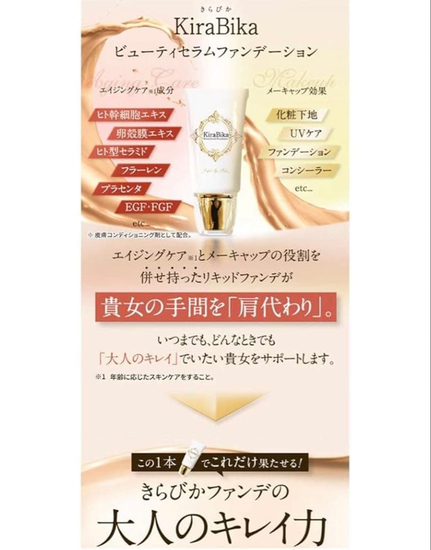 きらびか ビューティセラム ファンデーション ナチュラルオークル 26g ２個