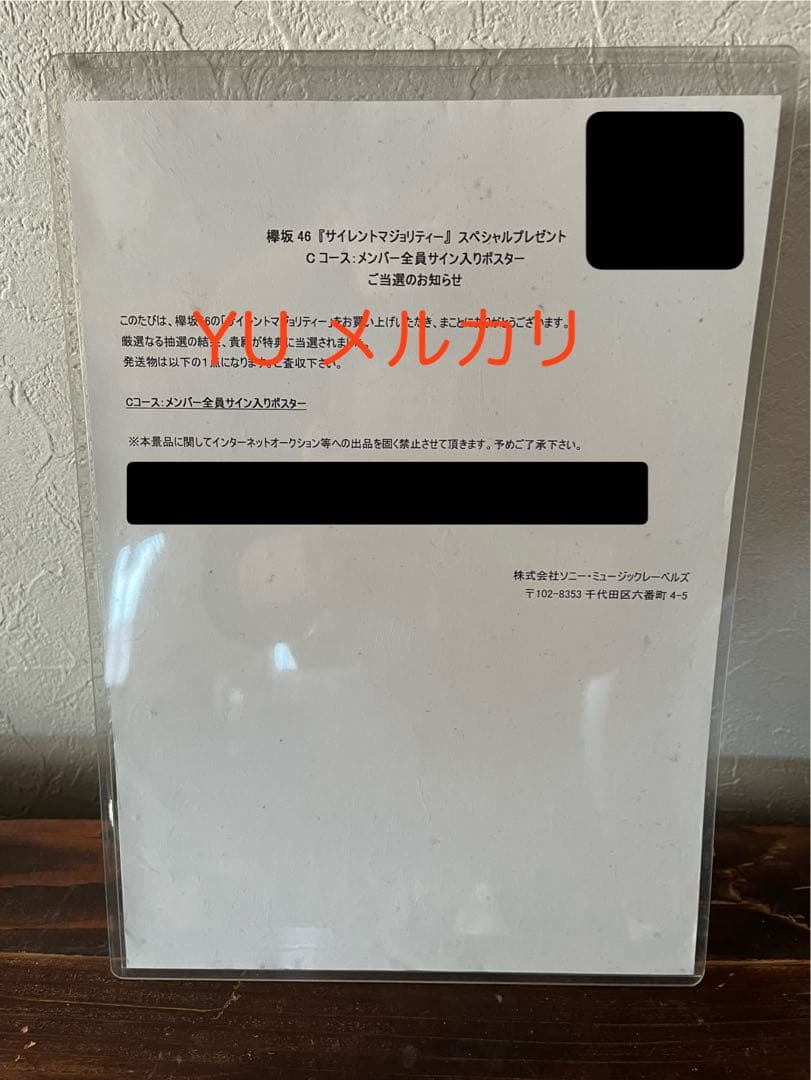 欅坂46 直筆サイン入りサイレントマジョリティー ポスター