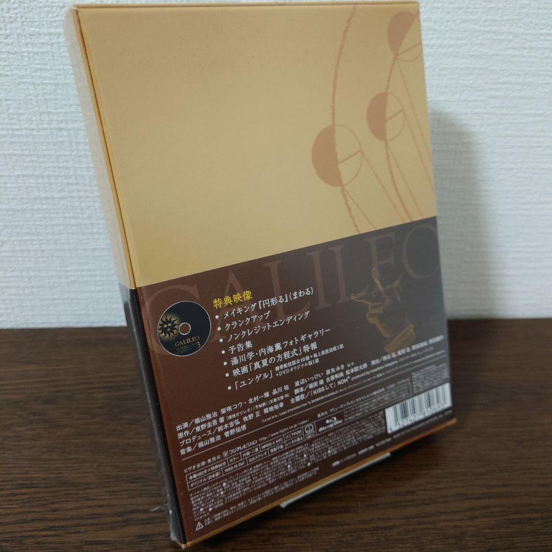 ガリレオ Blu-ray BOX〈3枚組〉