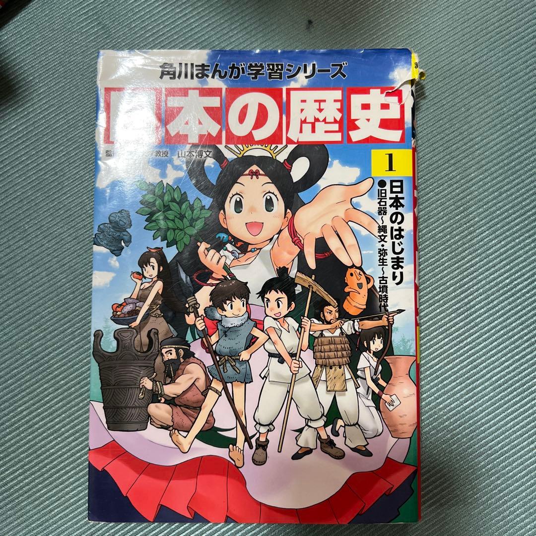 日本の歴史 1-15巻セット