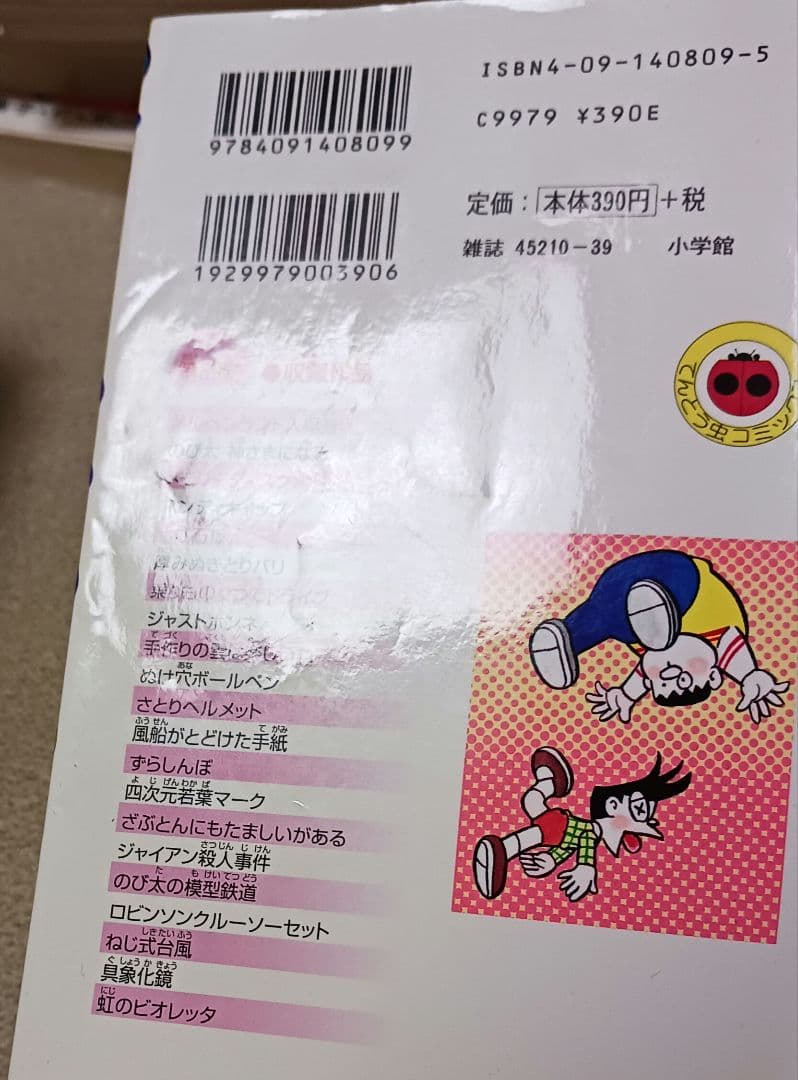 ドラえもん 　全巻