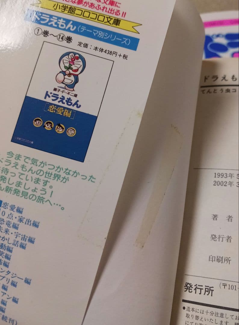 ドラえもん 　全巻